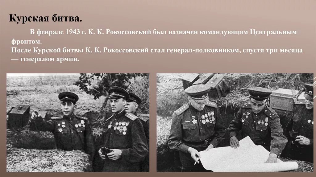 Маршал Рокоссовский Курская битва. Брянский фронт командующий курская