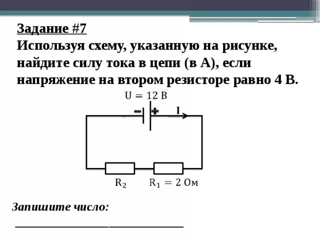 Используя справочную литературу и интернет определите мощность. Как найти силу тока в цепи. Найдите силу тока в цепи. Как определить силу тока в УКПИ. Схема цепи силы тока.