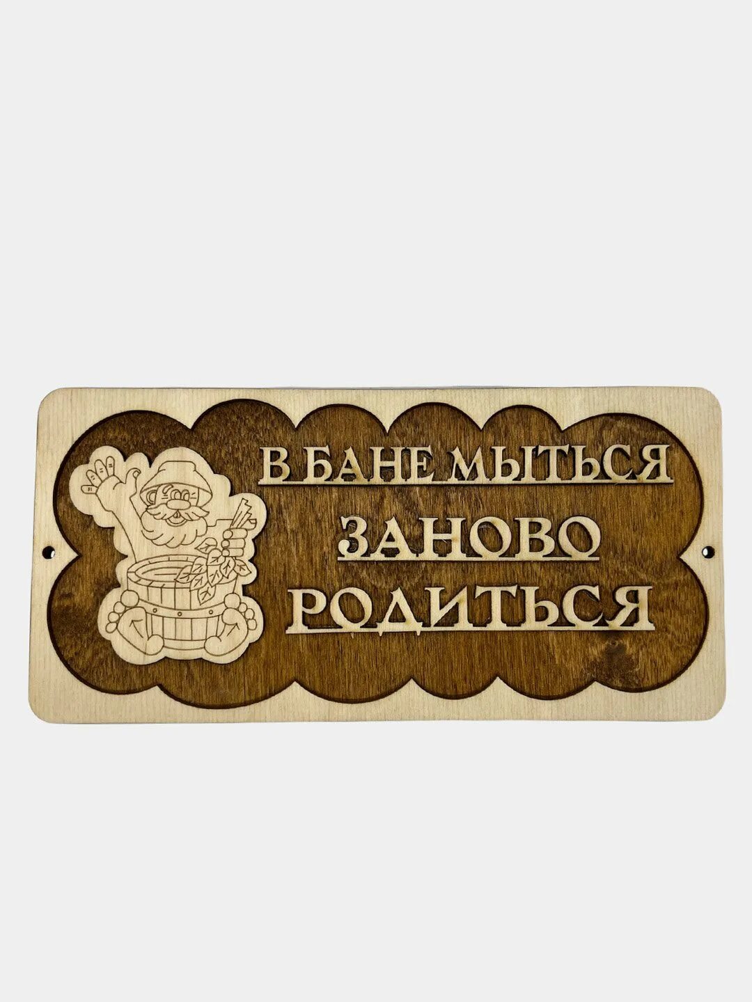 Почему нельзя мыться в бане в 12. В бане мыться заново родиться. в бане мыться заново родиться картинка. наклейка на дверь в баню.