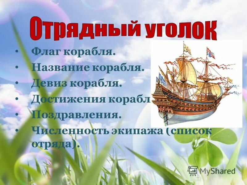 Морской слоган. Названия и девизы на тему моря. Название отряда на морскую тему. Название отряда на тему море. Название отряда путешествие.