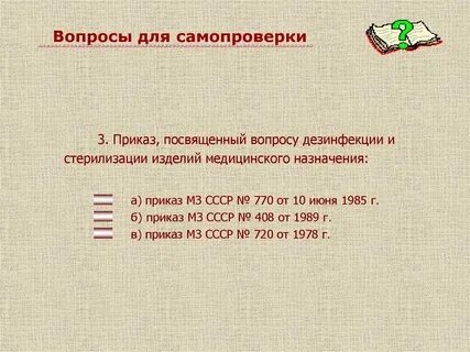 Приказ 770