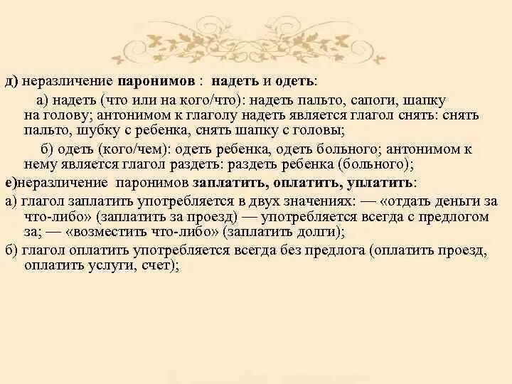 Лексические ошибки паронимов. Неразличение паронимов примеры. не иазличение паронимов. неразличение (смешение) паронимов:. не различения паронимов пример.