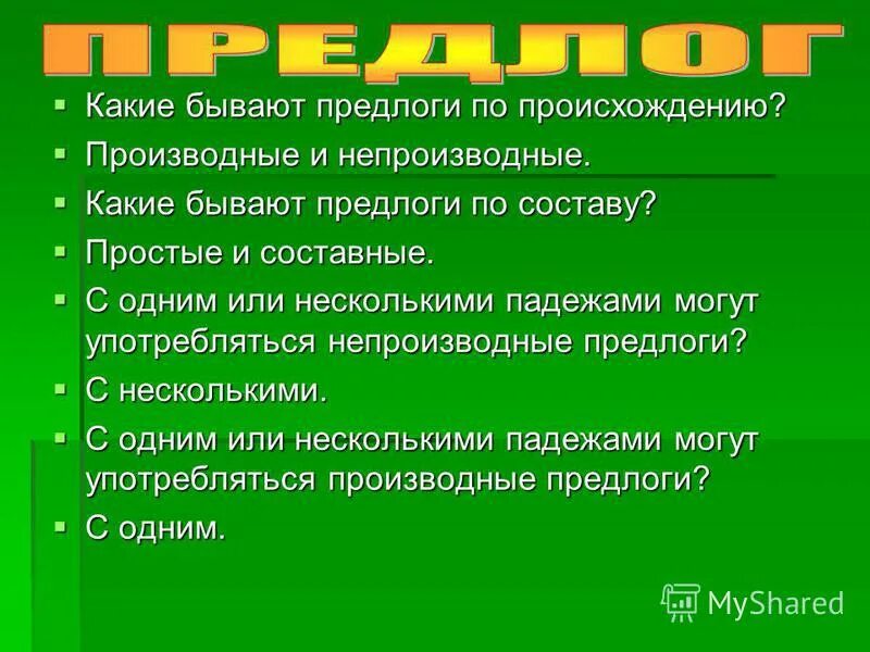 Какие бывают предлоги в русском языке таблица Translate the following words into russian