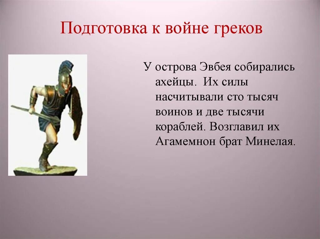 Краткий рассказ как ахейцы сумели захватить трою. Краткий рассказ как ахейцы сумели захватить трою