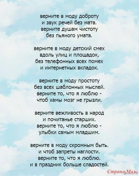 Верните в моду доброту стих. Душевные стихи. Верните в моду доброту и звук речей без мата. Стихи добрые душевные Вдохновляющие. Текст песни нам жить не тужить