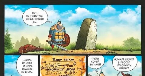 Три богатыря комикс