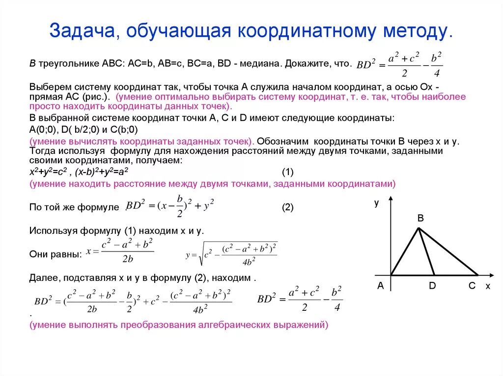 Найти длину высоты ad