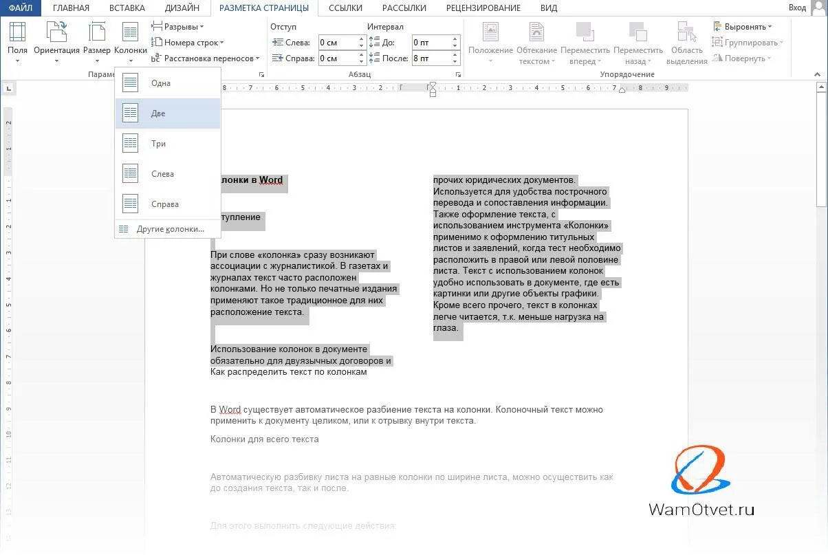 Как сделать текст в две колонки. 2 колонки в ворде. газетные колонки в word. word 2010 колонки текста. word текст в две колонки.