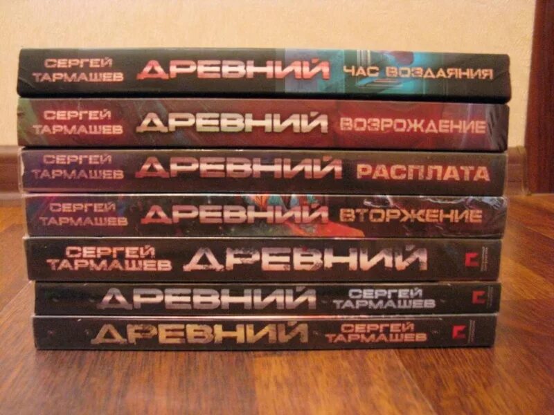 Цикл книг древний. Древняя книга. Древний книга 7. Аудиокнига древний 4