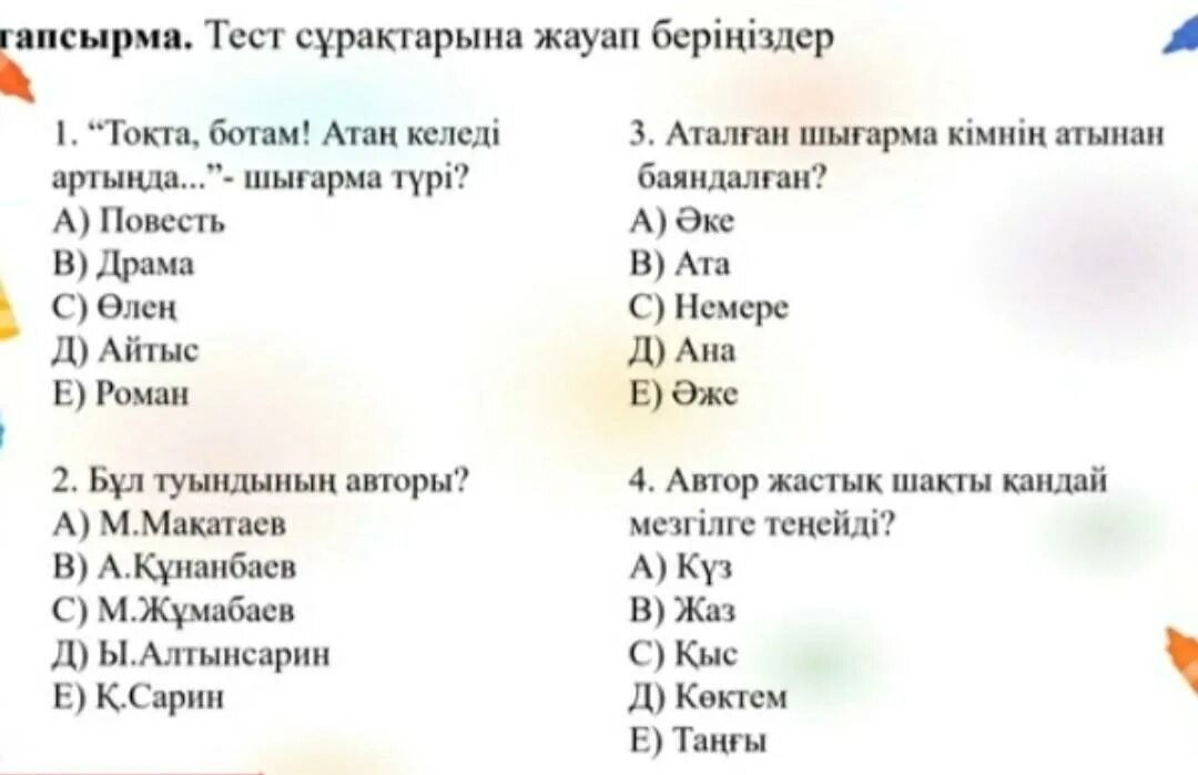 Казахский язык тесты с ответами. Тест на казахском языке. Задание по казахскому языку 2 класс.