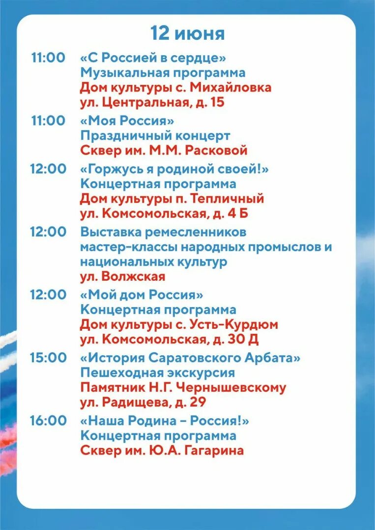 Программа дня города ярославль 2025 года. Программа мероприятия. концертная программа 12 июня. праздничная афиша. афиша мероприятий.