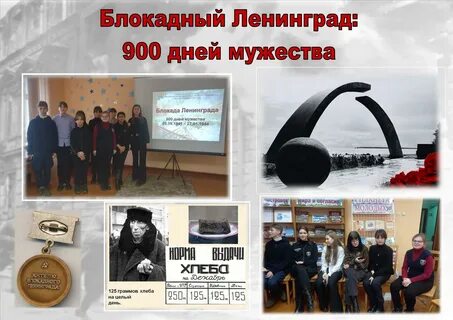 Ленинград 900 дней мужества