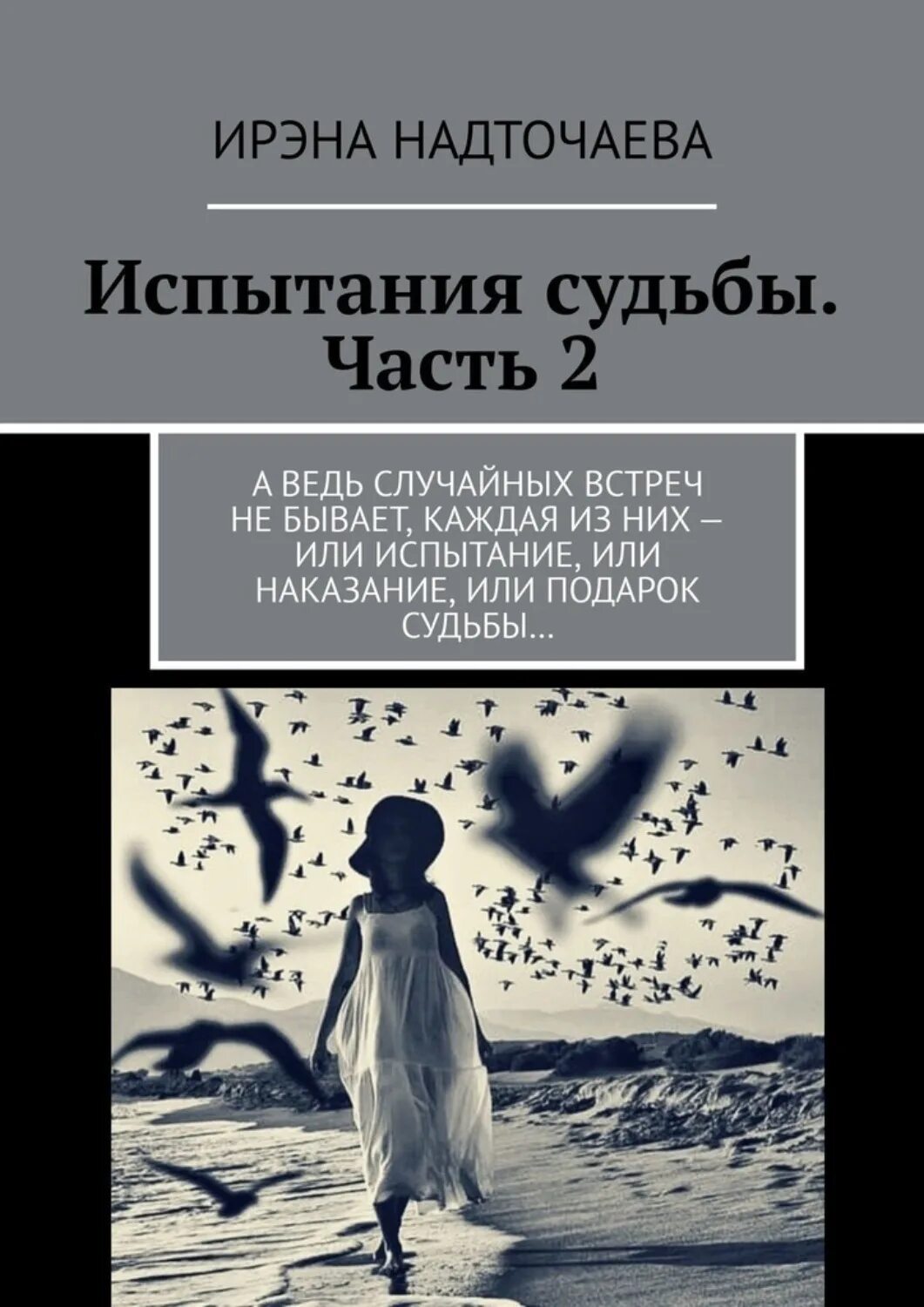 Испытание судьбы ответы. Испытание судьбой. Испытание судьбы Манга. Судьба или испытание. Испытание книга.