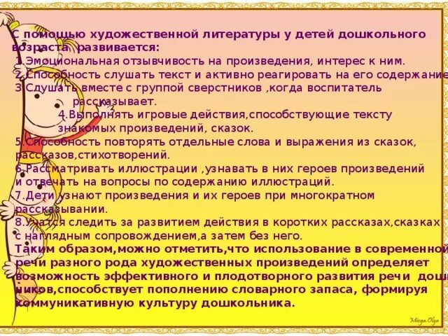 Текст тишкова про худ творчество. Развитие речи посредством художественной литературы. Интерес к литературе у детей. Развитие речи детей посредством художественной литературы. Художественная литература для развития речи.