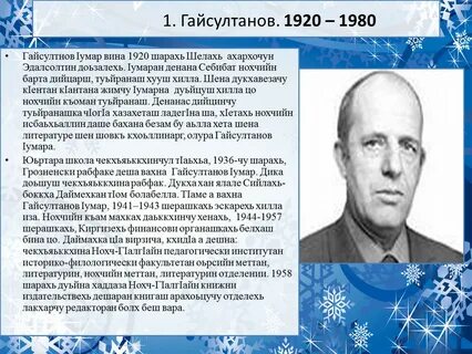 Чеченская литература 2 класс