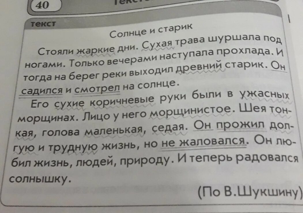 Старик и солнце текст. Выписать текст. Старик и солнце текстовый тренажер. Предложение с шуршащими словами.