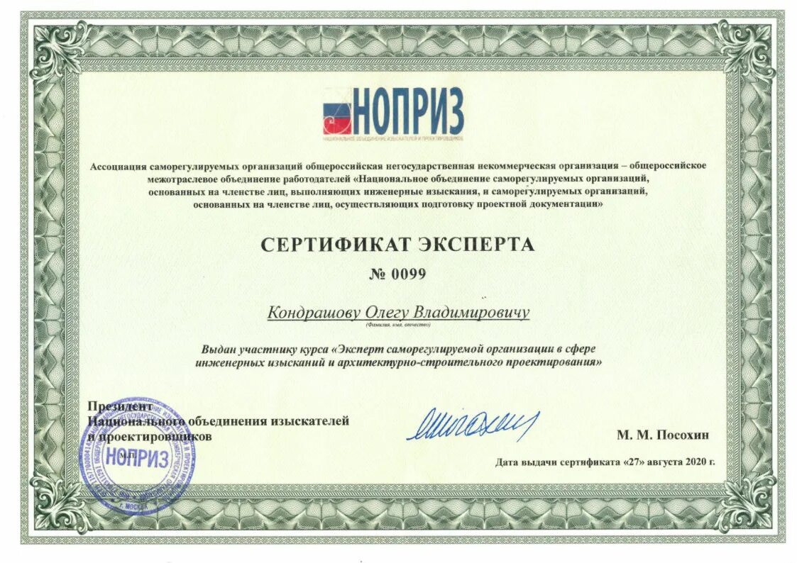 сро союз. саморегулируемая организация. бессерт андрей сергеевич. начальник сро. сро союз проектировщиков.