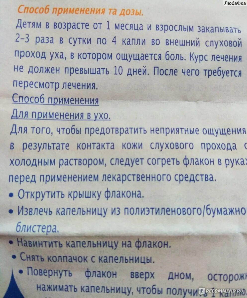 Как капать отипакс в ухо ребенку. Как правильно капать капли в уши взрослому. Как правильно капать отипакс в уши. Как правильно закапывать ушные капли.