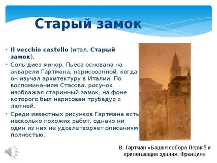 Описание старого