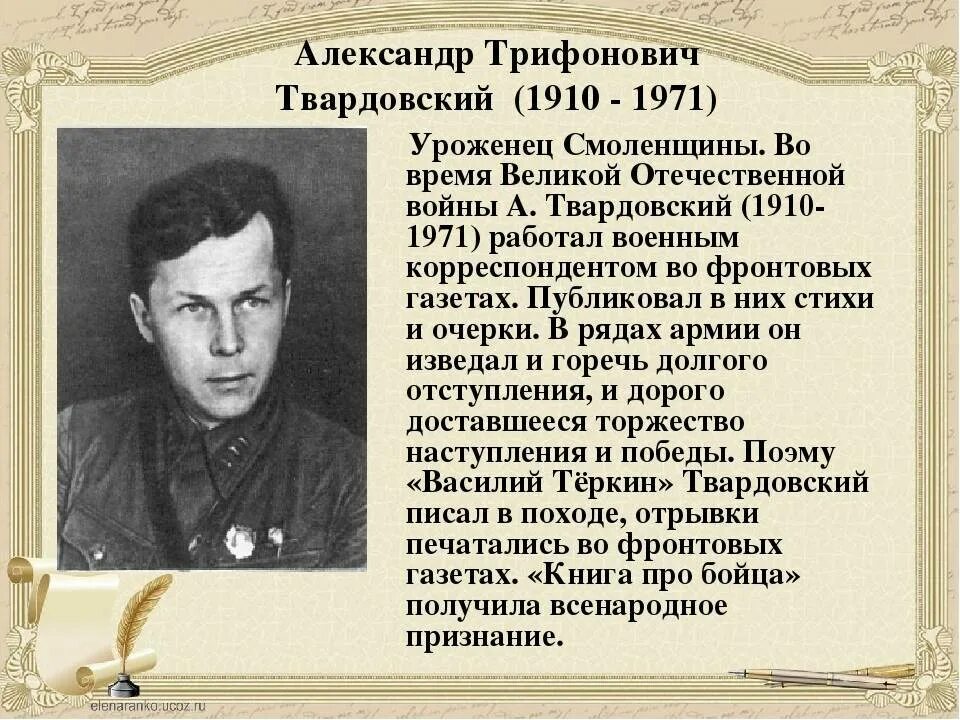 А Т Твардовский биография. Малая родина твардовского стихи