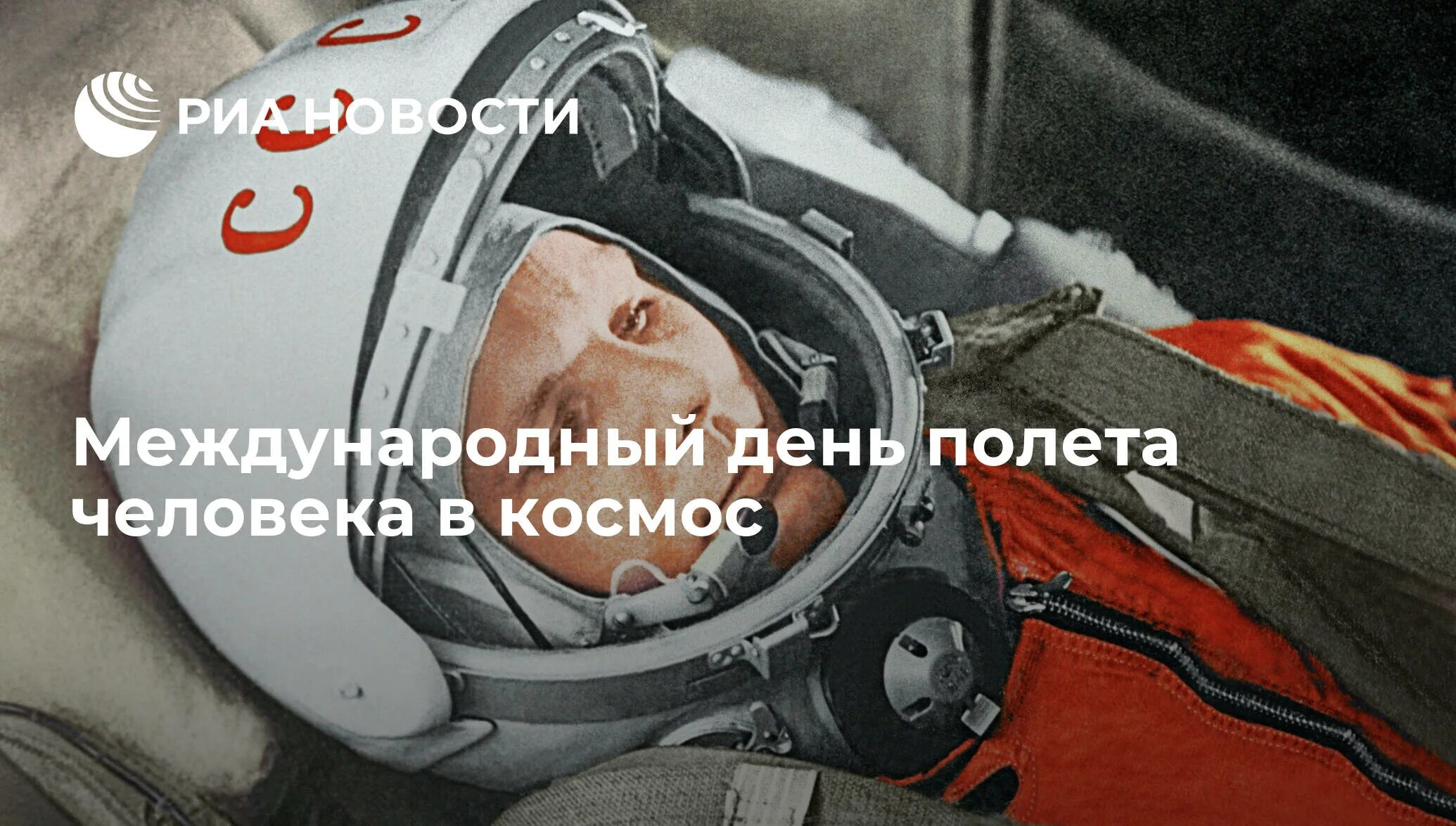 Первые космонавты после гагарина. Нештатные ситуации полета Гагарина. Гагарин просто лежал.
