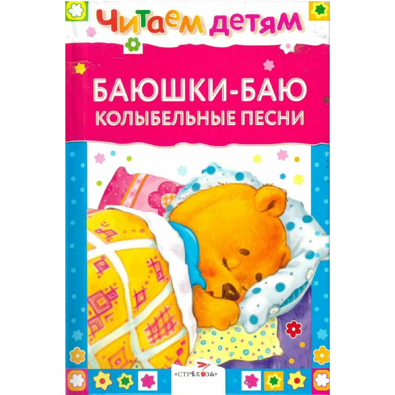 Читать бай