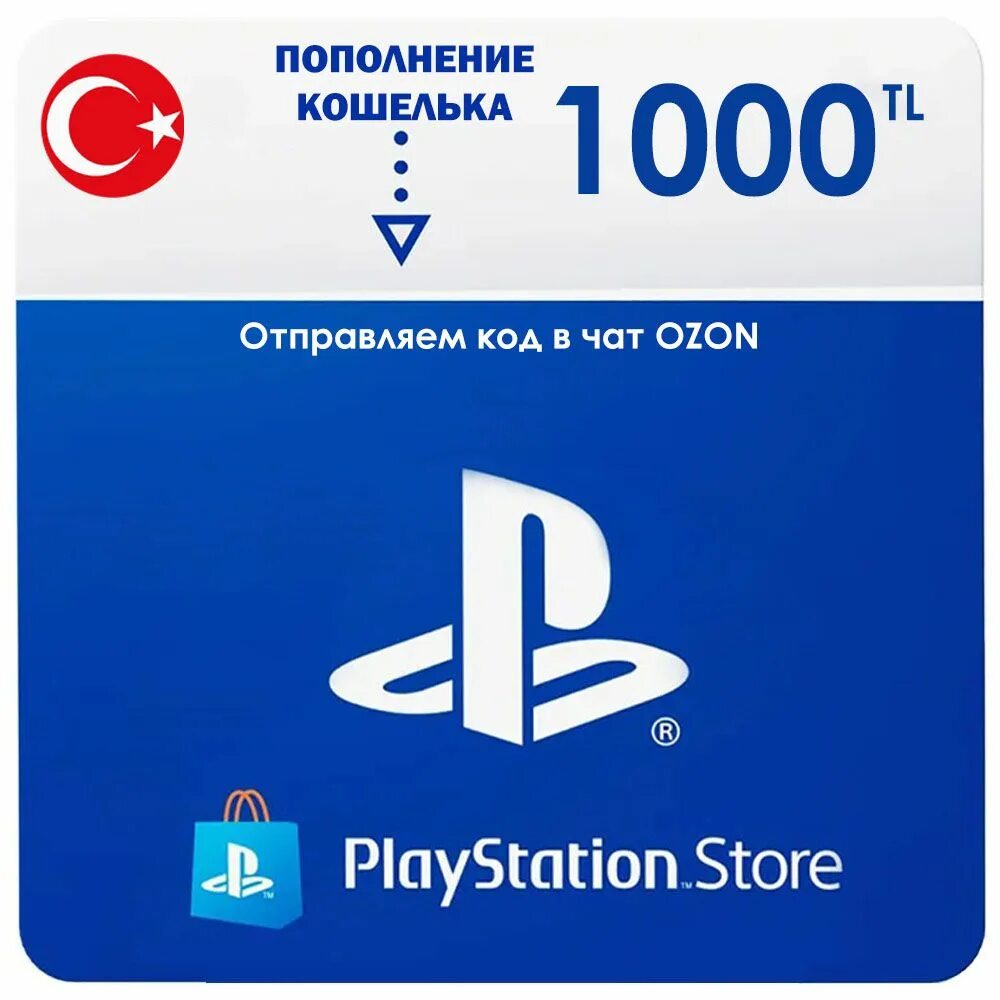 Ps store turkey купить подписку. Турецкая карта пополнения PLAYSTATION. Карты пополнения PLAYSTATION Store. Пополнение кошелька PLAYSTATION. Турецкий PLAYSTATION Store.