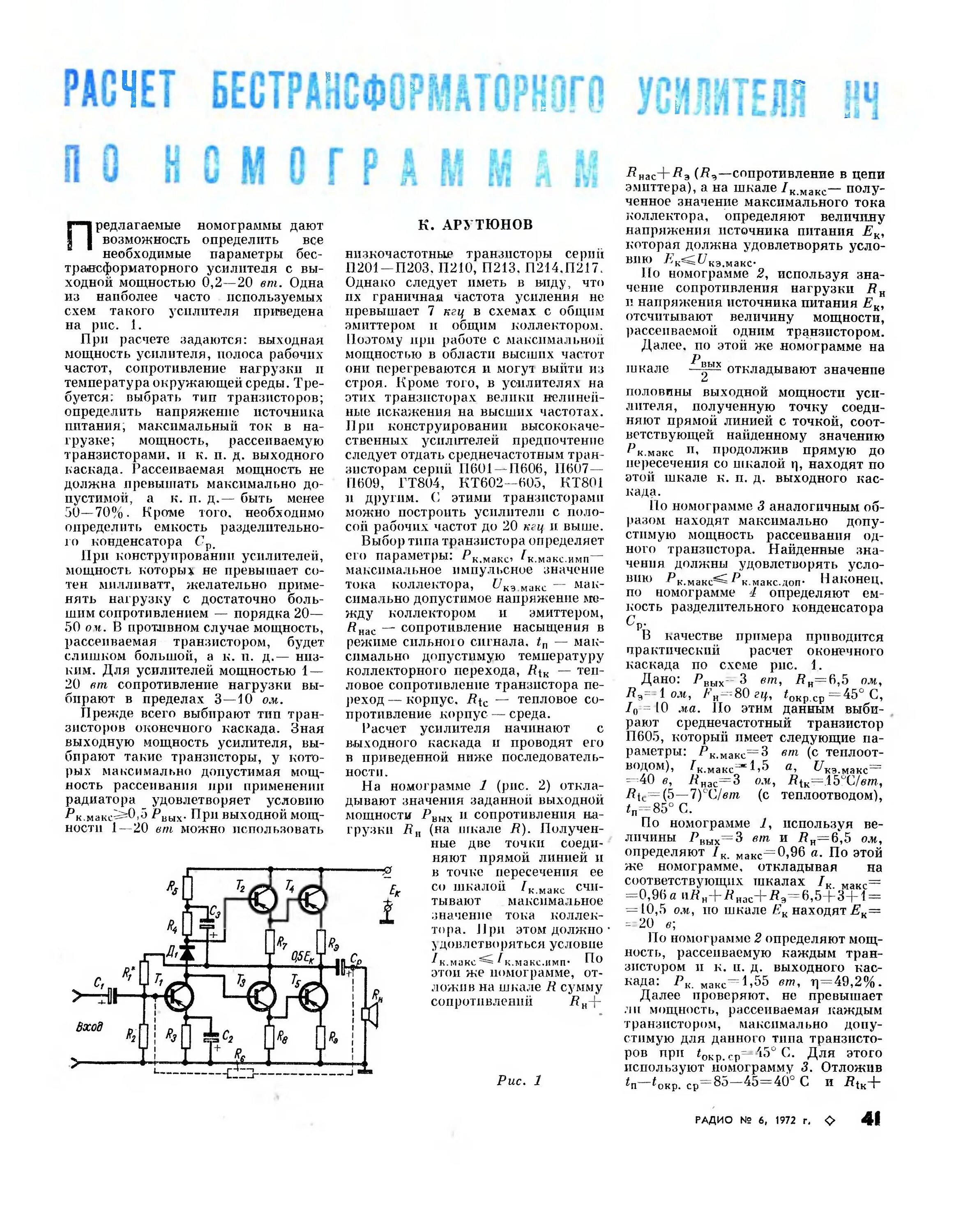 Радио no 6. Журнал радио 1972. радио №12 1972 год.. журнал радио 1972 №7. индуктофон журнал радио.