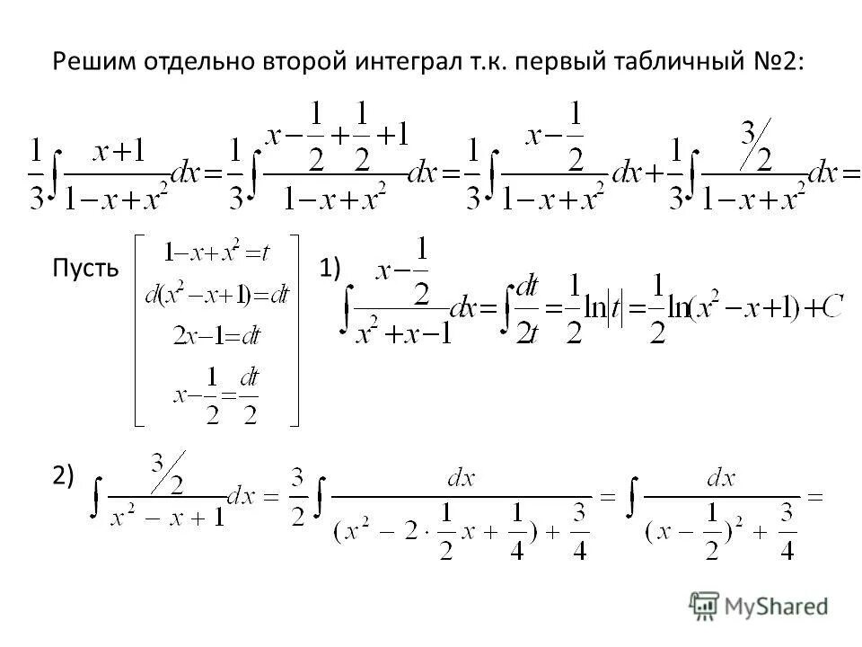 Интеграл от константы 1. Интеграл от рациональной функции. Формулы интегралов от рациональных. Решение дробно рациональных интегралов. Интегралы от рациональных функций