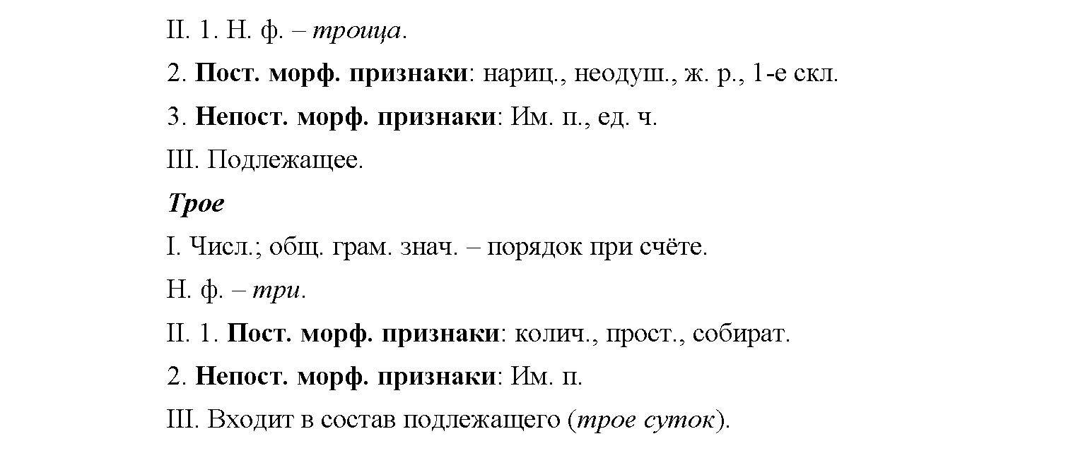 Русский язык 6 класс рыбченкова 564. Упражнение 587 по русскому языку 6 класс. Упражнение 587 по русскому языку 5 класс 2 часть.