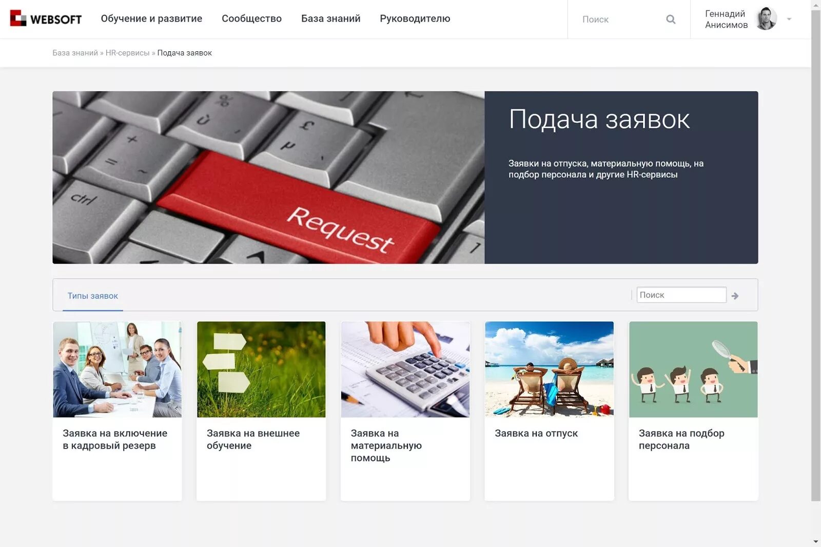 Вебсофт. Websoft. Websoft учебный портал. Websoft обучение.