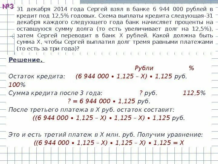 Ежемесячная плата за телефон составляет 280 руб. Решение задач с деньгами. Расчет процентов по кредитам банков. Задача про деньги. Упражнения пересчет денег.