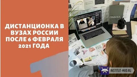 Дистанционного обучения 2021