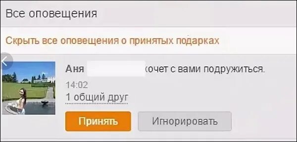 Татка алмалык нет доступа друзей. Новый рекомендуемый друг в Одноклассниках что это значит. Новый друг в ок. Неподтвержденный. На запроса в друзья в ок.