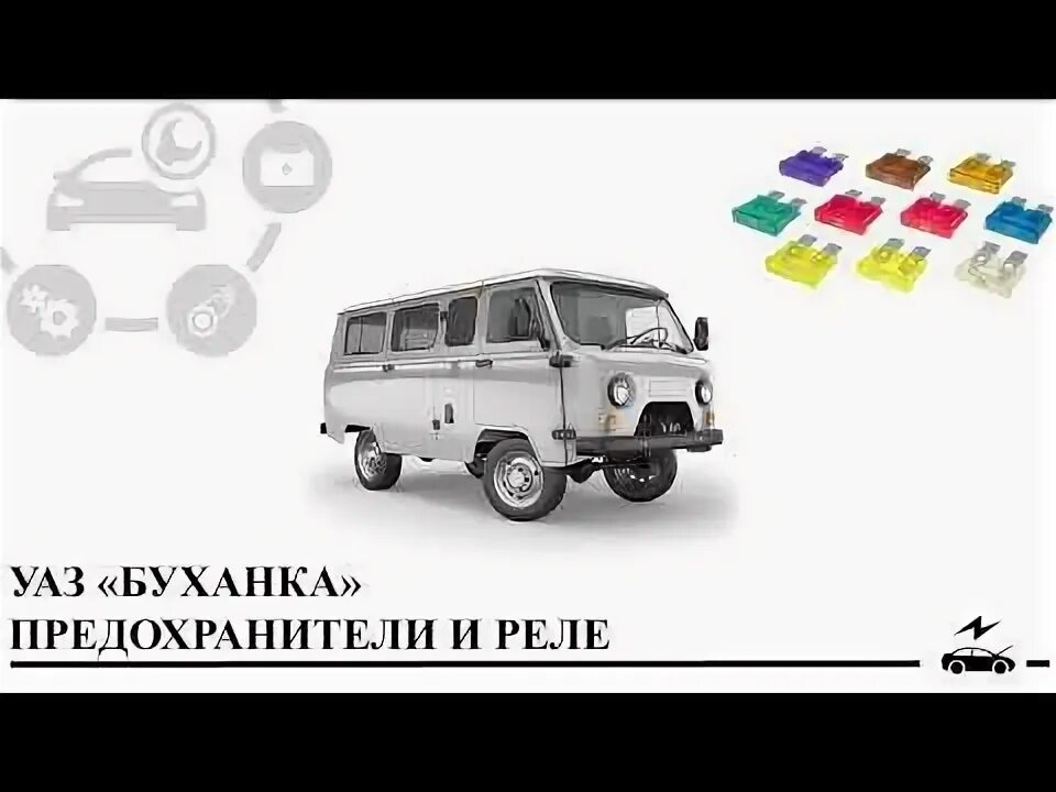 Схема предохранителей уаз патриот ивеко 2011