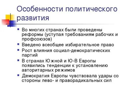 Характеристики политической жизни