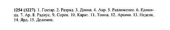 Математика 5 класс Виленкин номер 1254. Математика 5 класс номер 1254. Кроссворд математика 5 класс Виленкин. Математика 5 класс виленкин номер 304