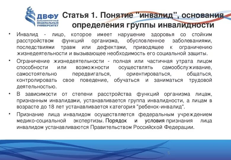 Критерии определения групп инвалидности. Защита инвалида 1 группы. Защита инвалида 1 группы. Инфографика инвалиды. Защита инвалида 1 группы.