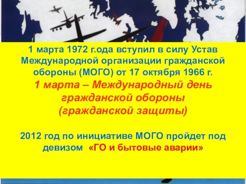 Всероссийский урок ко дню гражданской обороны. Всемирный день го. Презентация по гражданской обороне. День гражданской обороны презентаци.