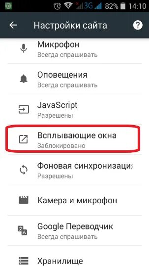 Телефон самсунг выскакивает реклама как убрать. Всплывающие окна самсунг. Всплывающие окна на андроиде. Как убрать всплывающие окна на самсунге. Всплывают окна в телефоне как.