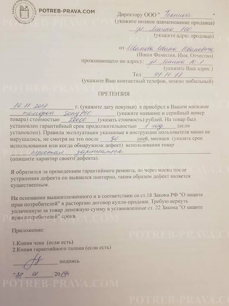 Образец написания претензии. Претензия магазину за возврат надлежащего качества товар. Куда обращаться если не принимают товар обратно. Написание претензии на товар пример. Куда обращаться если не принимают товар обратно.