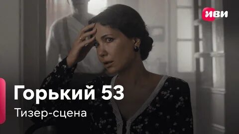 Горький 53 8 серий