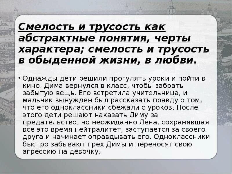 Что такое отвага сочинение. Смелость и трусость. Написать сочинение на тему смелость. Сочинение на тему смелость 8 класс. Отвага сочинение