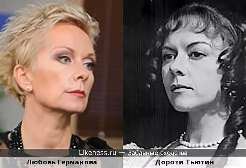 Любовь германова стрижка. Любовь германова в молодости. Любовь германова актриса. Любовь германова в молодости. Любовь германова в молодости.
