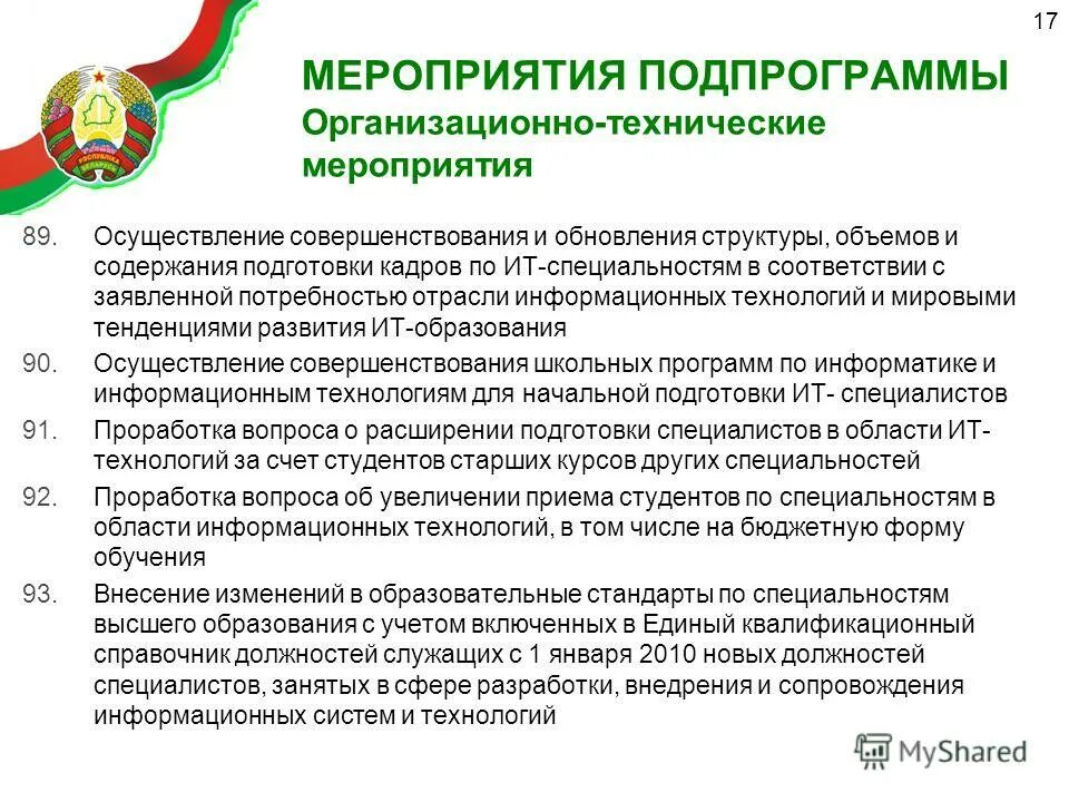 мероприятия организационно технической подготовки. мероприятия организационно технической подготовки. мероприятия организационно технической подготовки. организационные и технические мероприятия. технические мероприятия по электробезопасности в электроустановках.