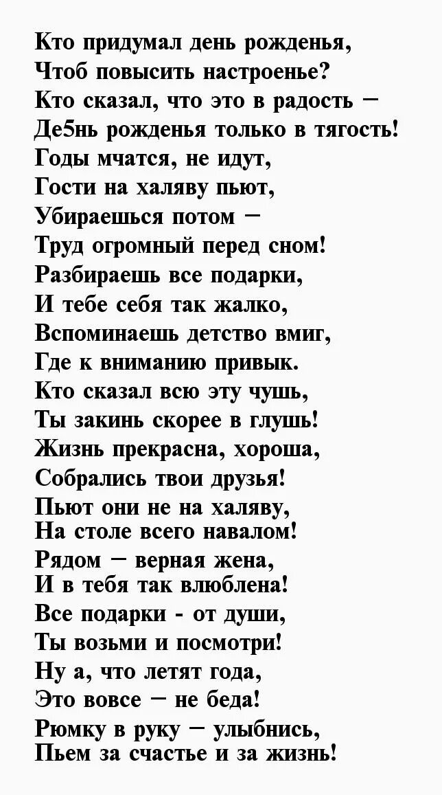 Стихи на юбилей мужчине 60. Биография юбиляра в стихах для мужчины. Придумать поздравление на мужской юбилей. Встреча юбиляра в стихах. Хвала юбиляру.