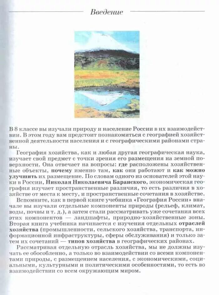 Алексеев 9 класс география России хозяйство и географические районы. География России 9 класс Алексеев. Книга география 9 класс. География. 9 Класс. Учебник.