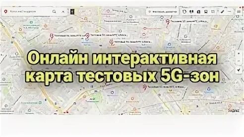 Карта 5g в россии. 5g в России карта. Карта 5g в Москве. Покрытие 5g в Москве. 5 Джи в Москве на карте.