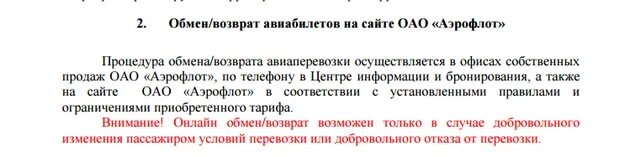 Доверенность на возврат билета. Доверенность Аэрофлот Возвращение билета. Доверенность в Аэрофлот образец. Доверенность на приобретение билетов на самолет. Аэрофлот доверенность на возврат билетов образец.