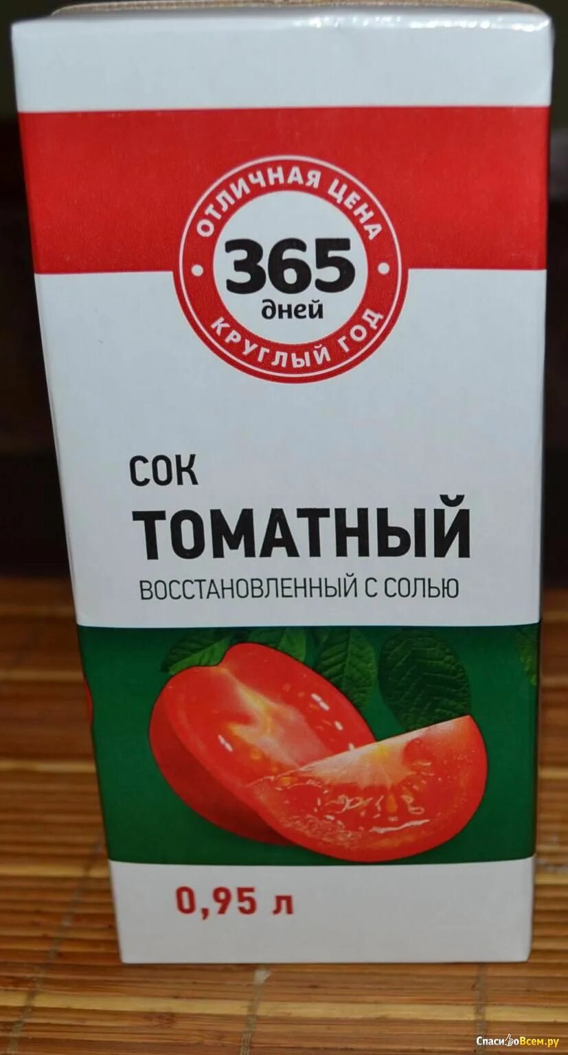 Люблю томатный сок. Томатный сок 365 дней. Томатный сок магазинный. Томатный сок в упаковке. Сок в упаковке 365 дней томатный.